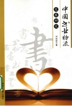 中国书业物流发展研究