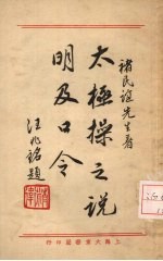 太极操之说明及口令