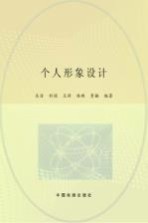 个人形象设计
