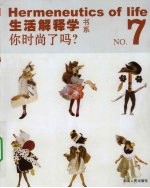 你时尚了吗?