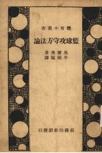 篮球攻守方法论