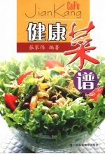 健康菜谱