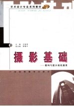 摄影基础 数码与胶片相机通用