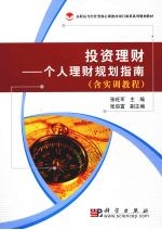 投资理财 个人理财规划指南