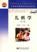 儿科学