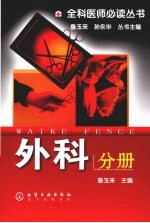 外科分册