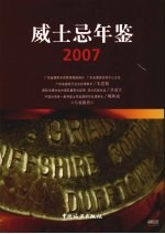 威士忌年鉴 2007