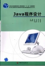 Java程序设计