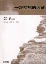 一次梦想的远征 “灵山－新教育”贵州支教 2006-2007