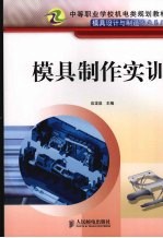 模具制作实训