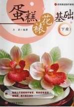蛋糕裱花基础 下