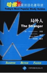 局外人 英汉对照