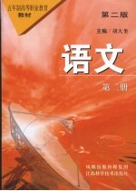 语文 第2册 第2版