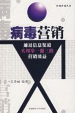 病毒营销