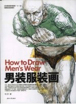 男装服装画