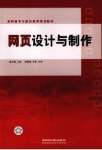 网页设计与制作