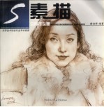 素描 女青年头像