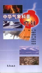 中华气象科普灯谜