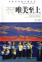 唯美至上 表象主义油画名家系列 Image oil painting masters series