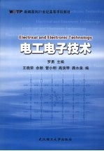 电工电子技术