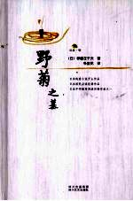 野菊之墓