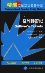 格列佛游记 英汉对照