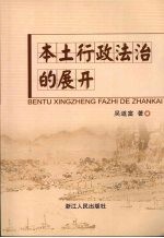 本土行政法治的展开