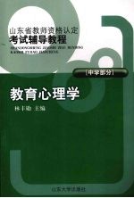 教育心理学 中学部分