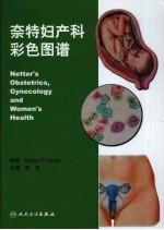 奈特妇产科彩色图谱