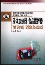 液体加热器 食品搅拌器