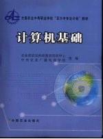 计算机基础