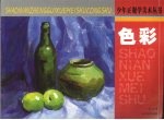 色彩