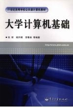 大学计算机基础