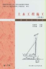 土木工程施工 第3版