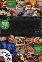 生鲜超市 家常炒菜