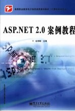 ASP.NET2.0案例教程