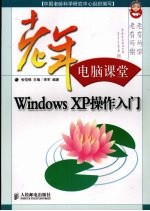 Windows XP操作入门