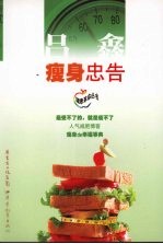 瘦身忠告