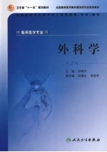 外科学 第2版