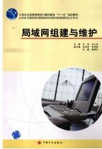 局域网组建与维护