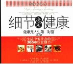 细节决定健康