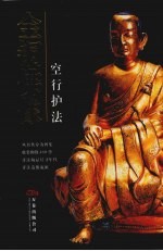 金铜佛像 空行护法