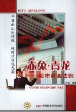 赤兔·青龙:股市黄金法则