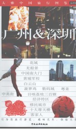 广州&深圳 最新版