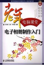 电子相册制作入门