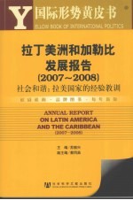 拉丁美洲和加勒比发展报告 2007-2008 社会和谐:拉美国家的经验教训