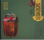 民间器具