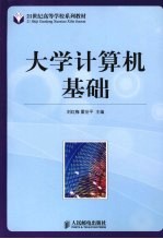 大学计算机基础