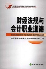 财经法规与会计职业道德