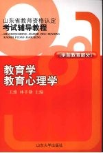 教育学 教育心理学 学前教育部分